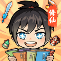 摆烂式修仙 1.3.9 安卓版