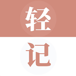轻记单词 1.0.138 安卓版