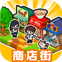 箱庭商店街 1.0.189 安卓版