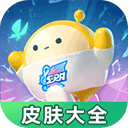 蛋仔派对皮肤工具 3.0.0 安卓版
