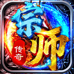 宗师传奇 1.0.3 安卓版