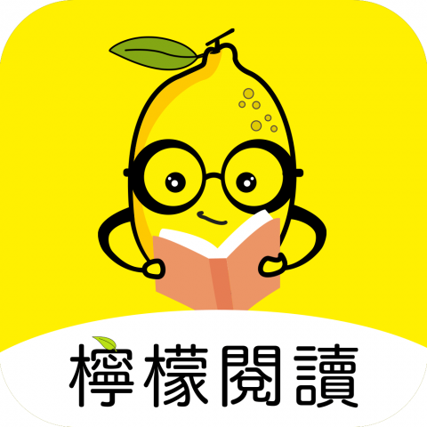 柠檬阅读 1.0.33 最新版