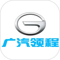 广汽领程 2.1.5 安卓版
