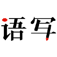 语音写作 1.8.10 手机版