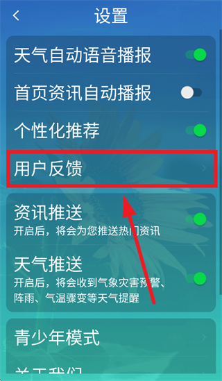 怎么反馈问题配图2