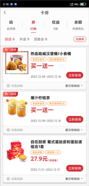 兑换券怎么用配图2