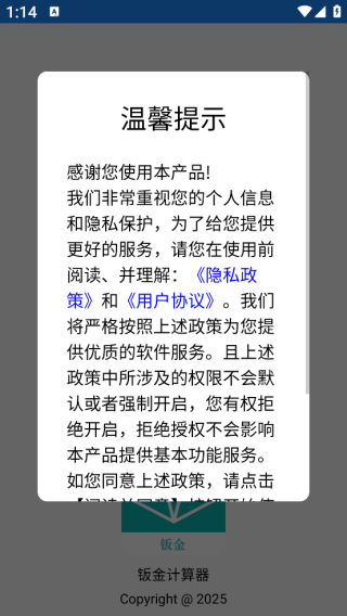 钣金计算器app怎么使用配图1