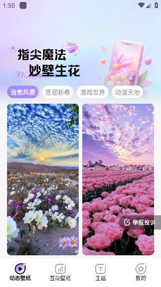 魔法妙妙壁纸app安卓版下载