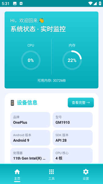 万物工具箱使用教程配图1