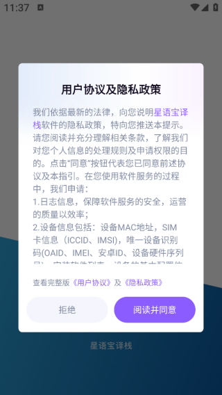 星语宝译栈app怎么用配图1