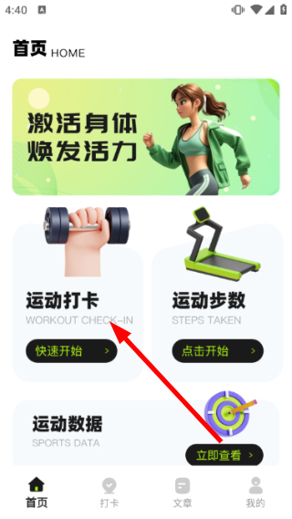 悦跑步使用教程配图1