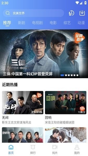 天天视频追剧截图