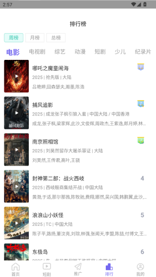 天天视频追剧截图