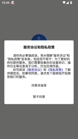 魏州通app使用说明配图1