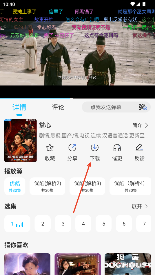 天天影视TV截图