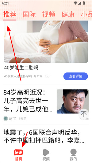 快讯怎么看短视频配图1