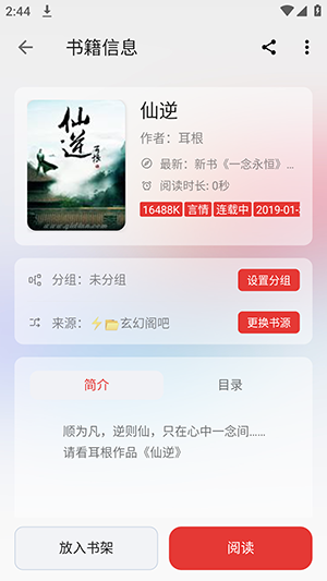 阅读C截图