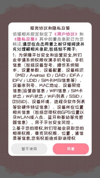 恋爱计时器app如何使用配图1