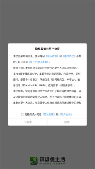 镇雄微生活使用教程配图1