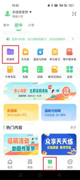 教师篇使用教程配图6