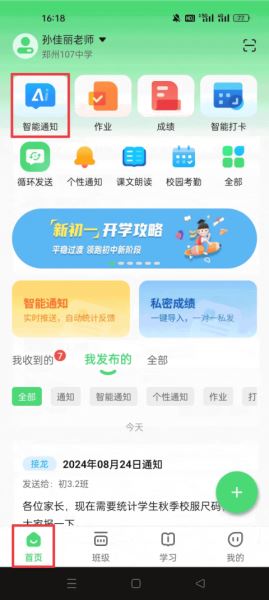 数智家校教师篇使用教程配图1