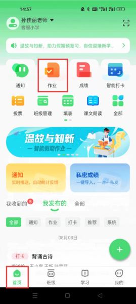 教师篇使用教程配图3