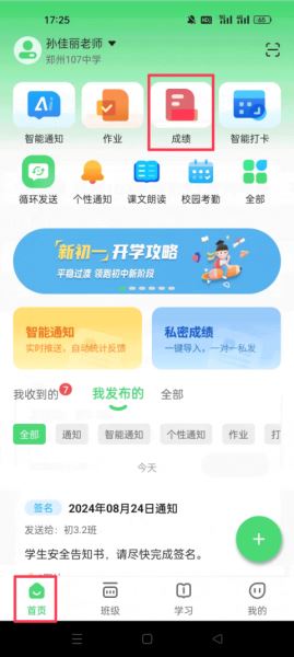 教师篇使用教程配图2