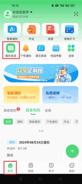 教师篇使用教程配图5