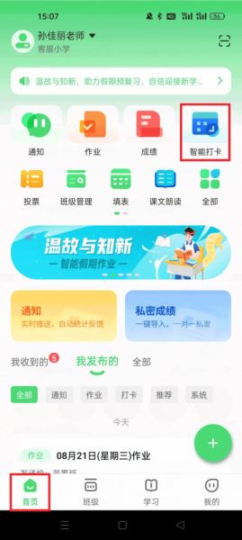教师篇使用教程配图4