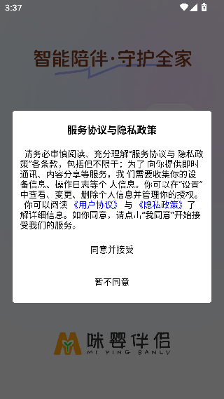 咪婴伴侣使用教程配图1