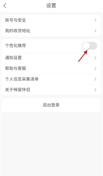 个性化推荐在哪打开配图3
