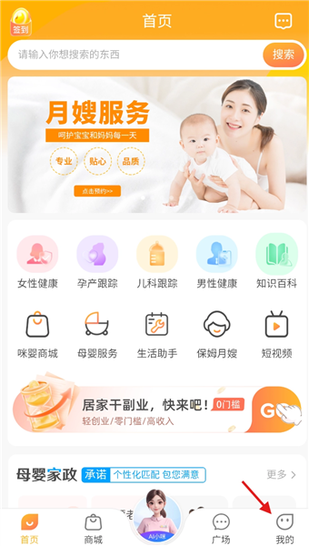 咪婴伴侣个性化推荐在哪打开配图1