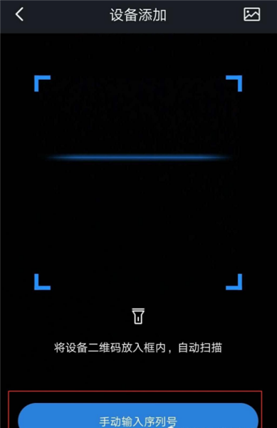 怎么添加设备配图5