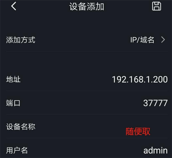 怎么添加设备配图8