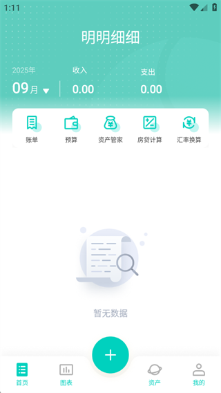 爱好办记账使用教程配图1
