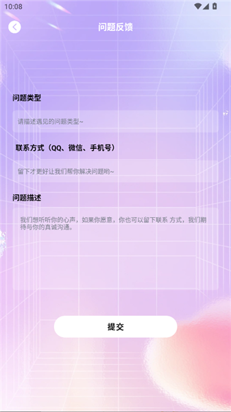 怎么反馈问题配图3
