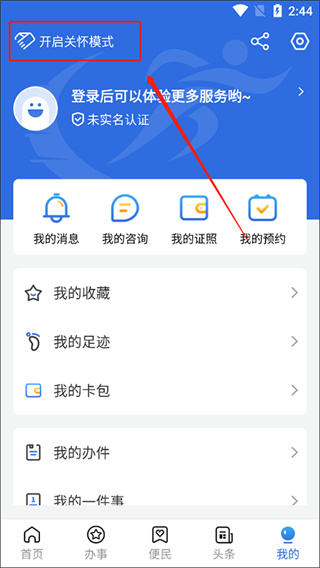 如何开启关怀模式配图2