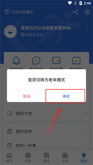 如何开启关怀模式配图3
