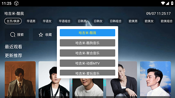 哈吉咪音乐台截图