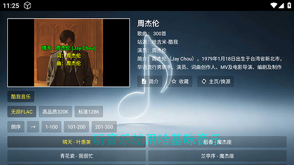 哈吉咪音乐台截图