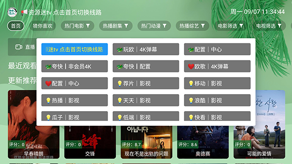 资源迷迷TV截图