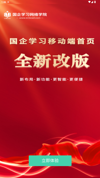 国企网络学院怎么登录配图1