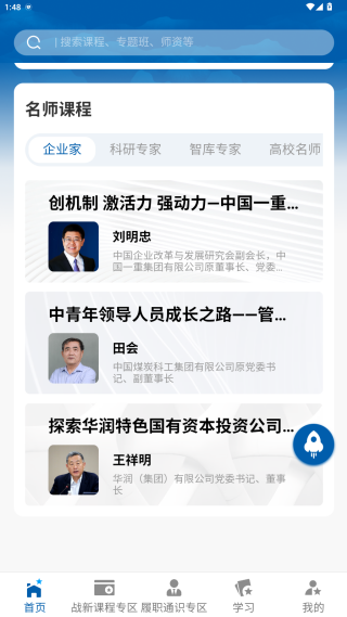 国企网络学院使用教程配图1