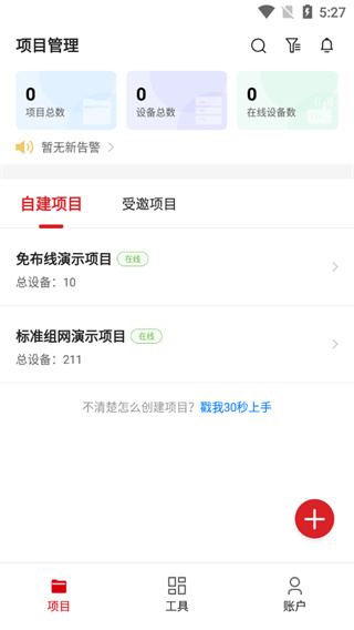 工程宝使用教程配图1