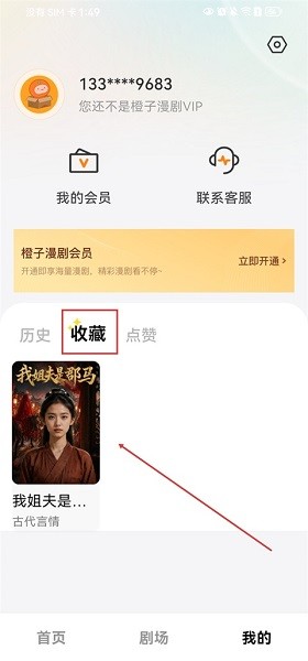 怎么开通会员配图2
