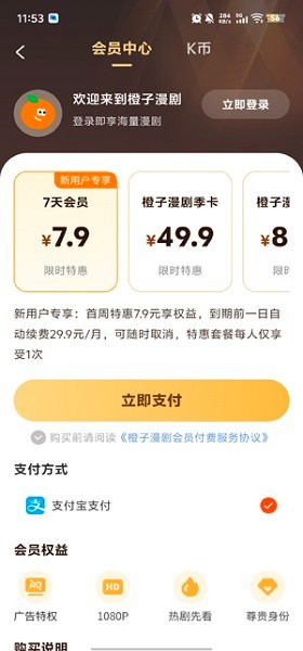 怎么开通会员配图3