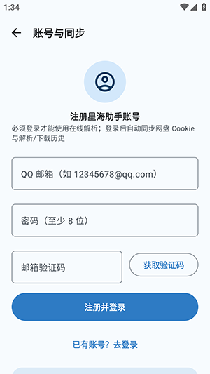 星海助手截图