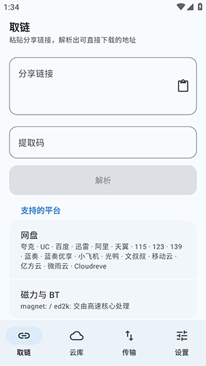 星海助手截图