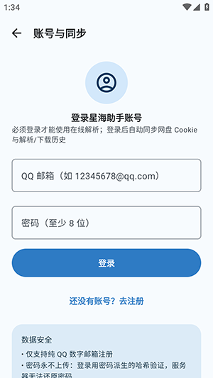 星海助手截图