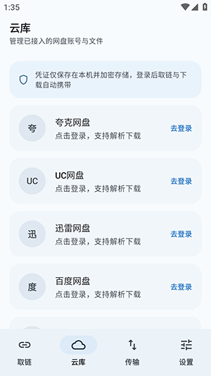 星海助手截图